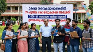 കേരള സർവകലാശാലകളിൽ 59 പുതിയ കോഴ്‌സുകൾക്ക് അനുമതി