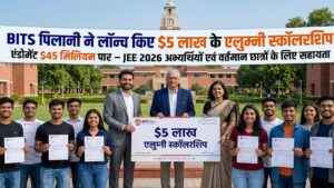 BITS पिलानी ने लॉन्च किए $5 लाख के एलुम्नी स्कॉलरशिप