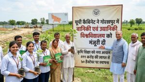यूपी कैबिनेट ने गोरखपुर में वानिकी एवं उद्यानिकी विश्वविद्यालय को मंजूरी दी, कृषि शिक्षा को मिलेगा बढ़ावा
